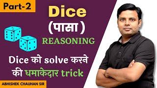 Dice Part-2 | Dice Reasoning | Tricks in Hindi | By Abhishek Chauhan Sir