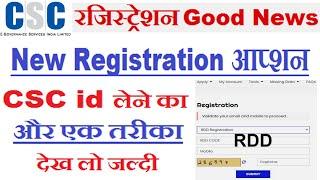 RDD CSC Registration | RDD Registration | csc registration 2020 | By AnyTimeTips