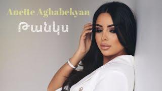 Anette Aghabekyan - Tanks / Անետ Աղաբեկյան ֊ Թանկս