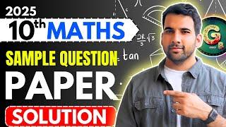 CBSE class 10th Maths Sample Question paper || CBSE Exam 2025 | #class10th #class10thmaths