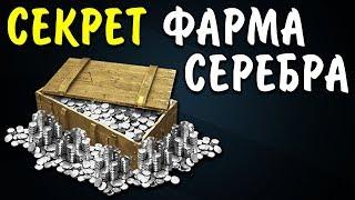 How to farm a lot of silver in World of Tanks ️ Secrets and life hacking on earning loans