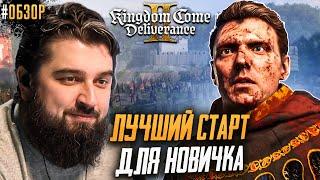 САМОЕ ЛУЧШЕЕ RPG? KINGDOM COME DELIVERANCE 2 ОБЗОР