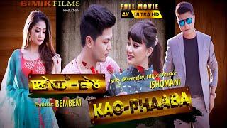 Kao Phaaba || Gokul Athokpam || Soma Laishram || Bala Hijam || Naopa || Manipuri Film Full Movie