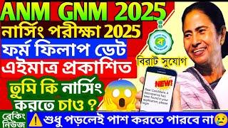 anm gnm form fill up 2025 | anm gnm form fill up 2025 | gnm anm 2025 form fill up date | #anmgnm2025