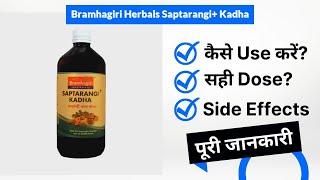 Bramhagiri Herbals Saptarangi+ Kadha Uses in Hindi | Side Effects | Dose