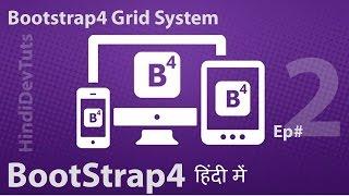 bootstrap4 tutuorials in hindi | Bootstrap4 Grid System