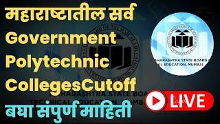 Maharashtra मधील Top Government Polytechnic Colleges Cutoff | Cuttoff 2023 | Top Autonomous Colleges