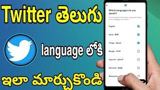 how to change Twitter languages| how to use Twitter in Telugu