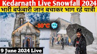 Kedarnath Yatra Update Today | Kedarnath Live Update | Kedarnath Latest Update Today | Kedarnath |