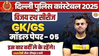 DELHI POLICE NEW VACANCY 2025 | DELHI POLICE GK GS CLASS | DP CONSTABLE GK GS CLASS VINISH SIR