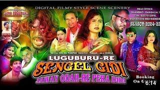 JATRA LUGU BURU OPERA //2024-25//Luguburu re sengel GIDI title song