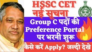 hssc update ll CET ग्रुप C पदो की Preference पोर्टल पर भरनी शुरू