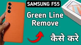 how to remove green box in Samsung galaxy f55, mobile me green line kaise hataye