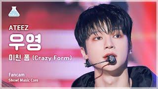 [예능연구소] ATEEZ WOOYOUNG – Crazy Form (에이티즈 우영 - 미친 폼) FanCam | Show! MusicCore | MBC231216방송