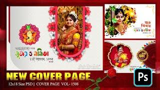 2024 NEW ALBUM COVER PAGE VOLM__1508 || DOWNLOAD NOW || STUDIO LINE INDIA || BENGALI COVER PAGE ||