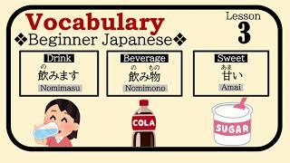 【VOCABULARY Flashcards Beginner Japanese #3 】Japanese food (2)