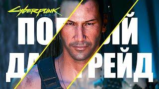 Cyberpunk 2077 НА САМЫХ НИЗКИХ НАСТРОЙКАХ | Как запустить Киберпанк 2077 на слабом ПК?