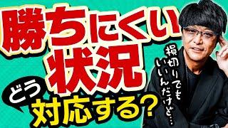 ［FX］「負けにくい」から“勝ちにくいトレード”に陥った状況を『察知し対応せよ！』というハナシ 2024年6月20日※欧州時間