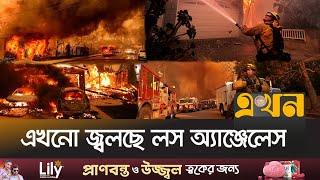 দাবানল নেভানোর যুদ্ধে লড়ছে ৯শ'র বেশি বন্দী | US Wildfire | USA | Los Angeles | Hollywood Hill