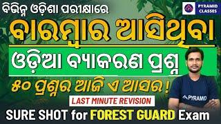 50 Most Repeated Questions | Forest guard Odia Class | Pyramid Classes