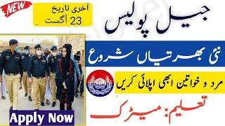 Jail Police Jobs 2021 | New Job Vacancies 2021 | Police Jobs 2021 | Govt Jobs to Earn Money