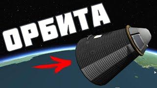 Орбита ПОТОМ И КРОВЬЮ ! | Kerbal Space Program | # 2