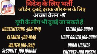 FINDING A JOB|Job in Russia|Job in Iraq|job in dubai|Free job|Cleaner job|Housekeeping|driver|Jordan