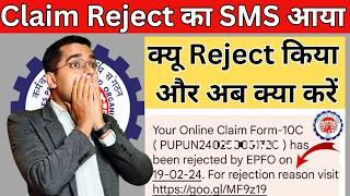 PF rejected reason kaise check kare 2024 | PF Claim Hone ke bad kya kare