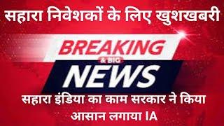 big breaking news | good news for Sahara india | pinak pani mohanti vs union of india updates | IA