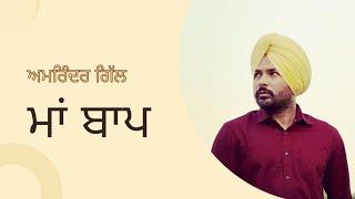 Maa Baap= Amrinder Gill New Punjabi Song 2022 Latest Punjabi Song #amrindergill #maabaap #song