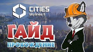 КАК РАЗВЕРНУТЬ РЕКУ?! И ИМЕТЬ ЧИСТЫЙ ДОХОД В 500К В ЧАС?!  CITIES SKYLINES 2  ГАЙД ПРОХОЖДЕНИЕ #5