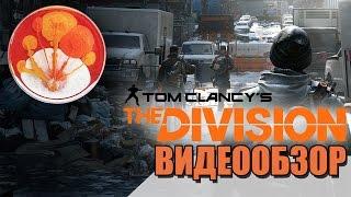 Обзор игры Tom Clancy`s The Division