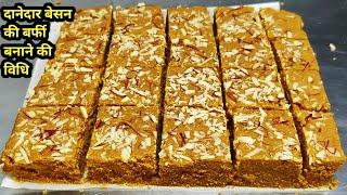 बेसन की बर्फी बनाने का आसान और सटीक तरीका | besan ki barfi |gramflour barfi |Besan Barfi |chef ashok