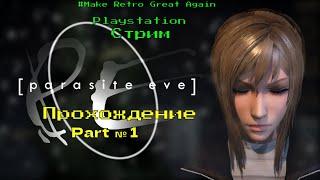 PARASITE EVE Полное Прохождение Обзор с Озвучкой | ПАРАЗИТЫ ЕВЫ Прохождение | PS 1 - WALKTHROUGH