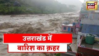 Uttarkashi Rain: पहाड़ों पर बारिश से भारी नुक़सान, उत्तरकाशी में बारिश से नुक़सान