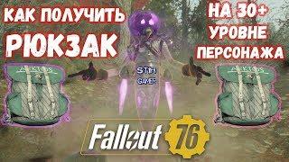 Fallout 76: Гайд РЮКЗАК на 30+ Уровне Персонажа  Выполнение Испытаний