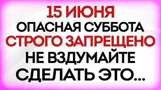 15 июня Никифоров День. Что нельзя делать 15 июня в Никифоров День. Приметы и Традиции Дня