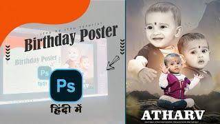 how to make a birthday banner | new style birthday poster design in photoshop 2024