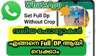 How to set full size image in whatsapp profile malayalam| #whatsappdp #muthushiha #2024