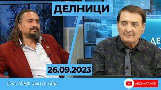 Акад. Цветан Гайд в ефира на Евроком за предстоящия фестивал "Тракийски мистерии"