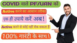 UAN Disabled problem solved| Deactivate PF active kare 2024 me | New update UAN-PF 2024