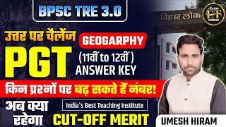 BPSC TRE 3.0 PGT GEOGRAPHY 11 to 12th ANSWER KEY किन प्रश्नों पर बढ़ सकते हैं नंबर! | UMESH HIRAM