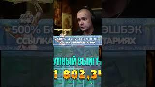 ВИТУС СДЕЛАЛ БОНУС БАЙ НА СТРИМЕ В КАЗИНО! БОНУС БАЙ ДАЛ ЗАНОС НЕДЕЛИ ДЛЯ ВИТУСА