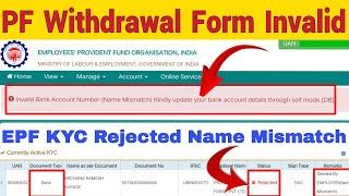 epf invalid bank account number name mismatch | pf me invalid bank account error problem solution