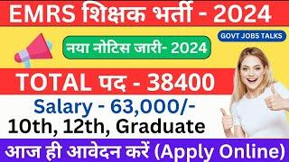 EMRS New Recruitment 2024 | BED/DELED के लिए आई नई शिक्षक भर्ती | PRT/TGT/PGT New Vacancy 2024 | 