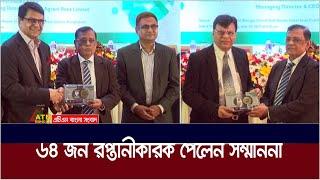 স্বনামধন্য রপ্তানীকারকদের সম্মানিত করলো অগ্রণী ব্যাংক। Agrani Bank | ATN Bangla News