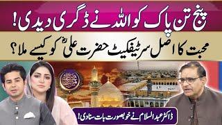 Panjtan Pak Ki Degree | Hazrat Ali Ko Certificates Kiasa Mila? | Iftar Transmission | 22nd Ramadan