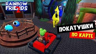 КАТАЮСЬ НА МАШИНЕ ПО КАРТЕ в игре РАДУЖНЫЕ ДРУЗЬЯ 2 роблокс | Rainbow Friends 2 roblox | Новый баг