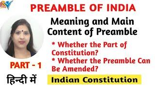 Preamble of the Constitution of India | Preamble | Part - 1 | हिन्दी में