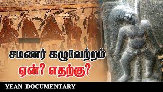 Jain Bathing - Why? why | Yean Tamil Documentary @yean1193